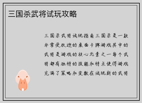 三国杀武将试玩攻略
