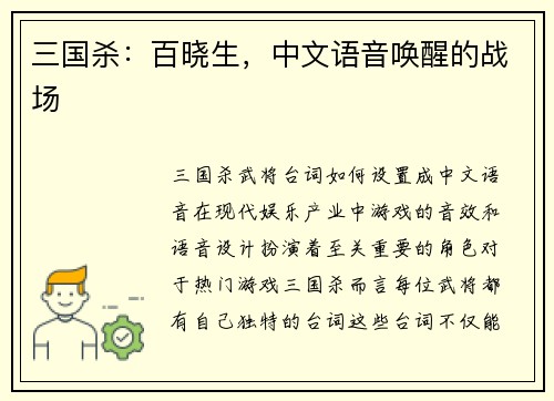 三国杀：百晓生，中文语音唤醒的战场