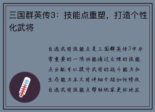 三国群英传3：技能点重塑，打造个性化武将